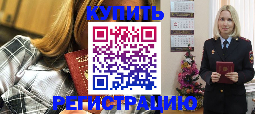 временная регистрация законно в Чебаркуле