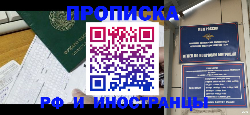временная регистрация недорого в Чебаркуле